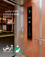 دماوند 120 سانتی‌متری ترکیبی - Image 4