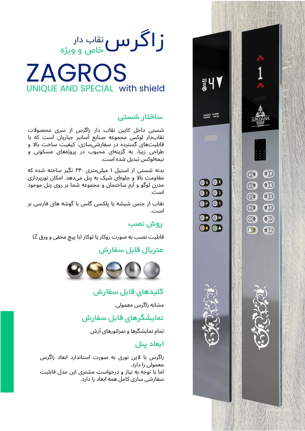 شستی آسانسور